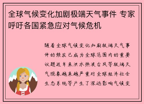 全球气候变化加剧极端天气事件 专家呼吁各国紧急应对气候危机