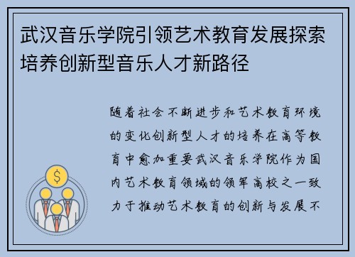 武汉音乐学院引领艺术教育发展探索培养创新型音乐人才新路径