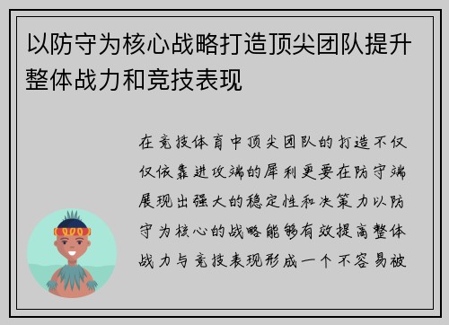 以防守为核心战略打造顶尖团队提升整体战力和竞技表现