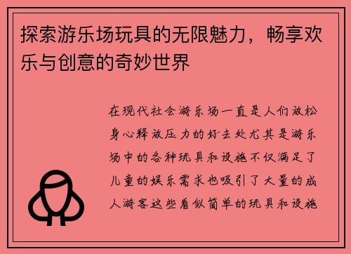 探索游乐场玩具的无限魅力，畅享欢乐与创意的奇妙世界
