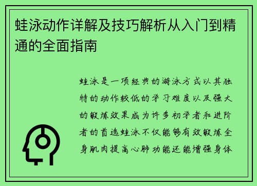 蛙泳动作详解及技巧解析从入门到精通的全面指南