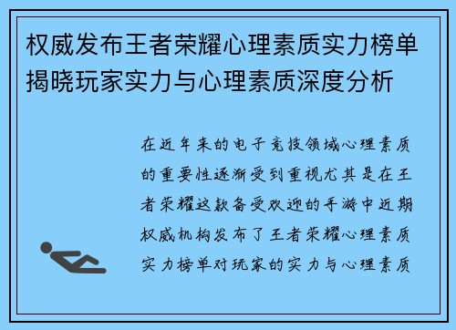 权威发布王者荣耀心理素质实力榜单揭晓玩家实力与心理素质深度分析