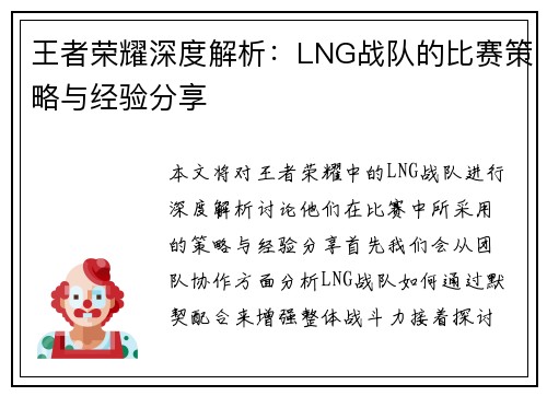 王者荣耀深度解析：LNG战队的比赛策略与经验分享