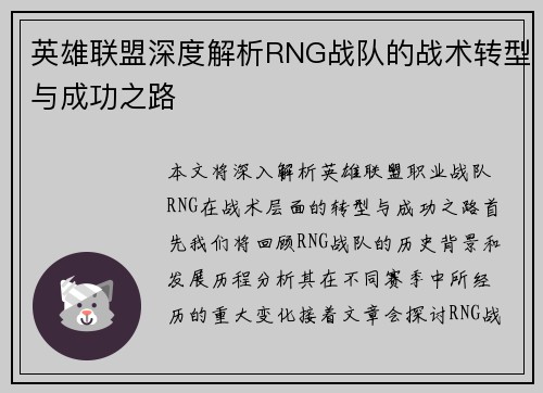 英雄联盟深度解析RNG战队的战术转型与成功之路